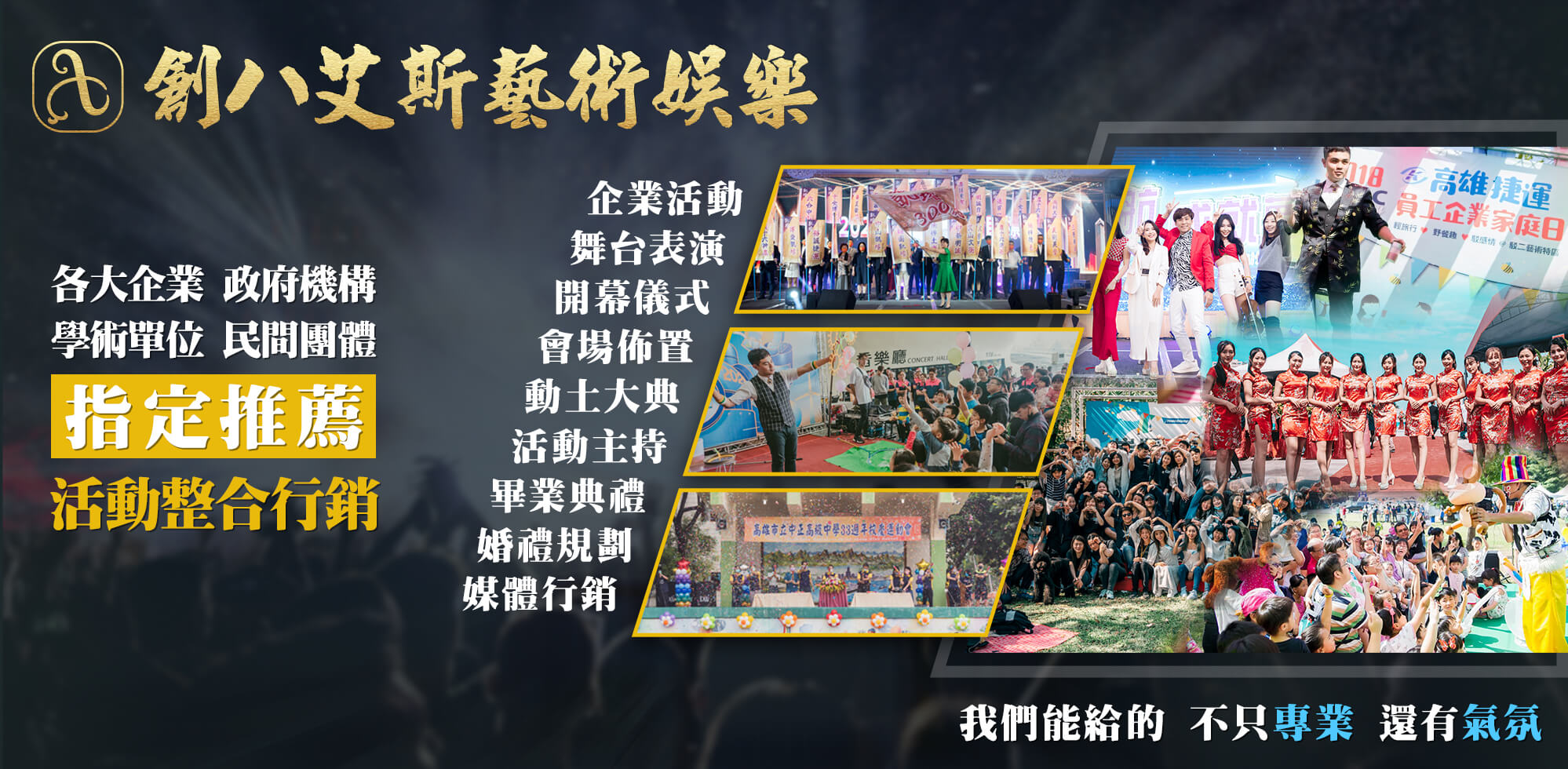創八艾斯活動公司的第1張banner圖片