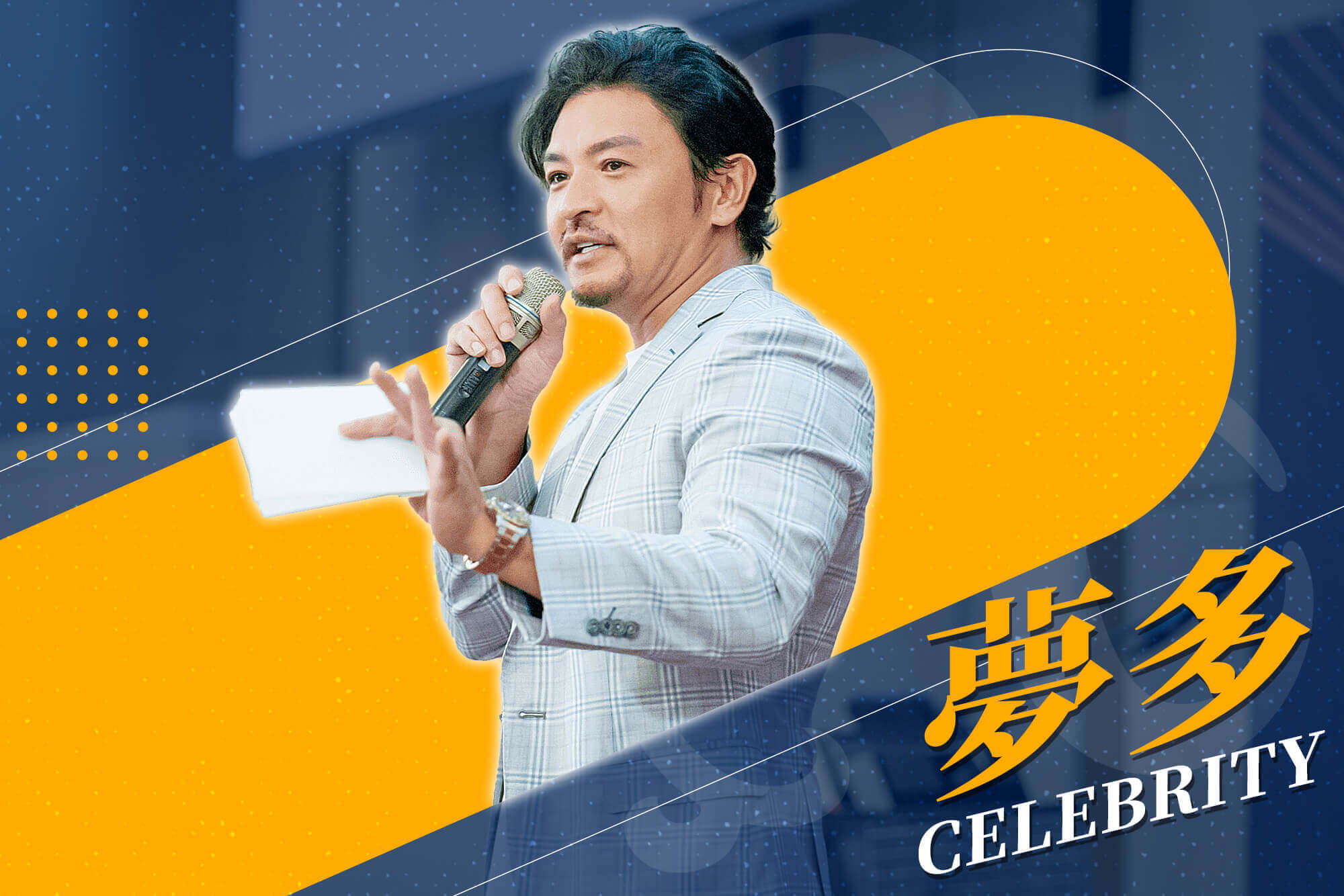 藝人主持,活動樂團,高雄尾牙規劃|台灣賽諾世尾牙晚宴(藝人夢多主持)-創八活動整合行銷的活動花絮